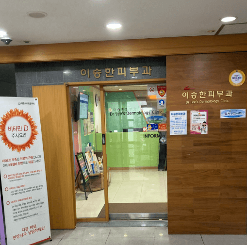 까치산역 피부과