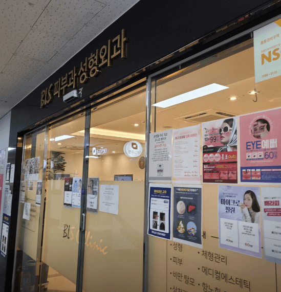 잠실새내역 피부과