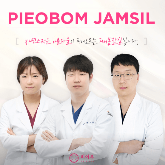 잠실새내역 피부과