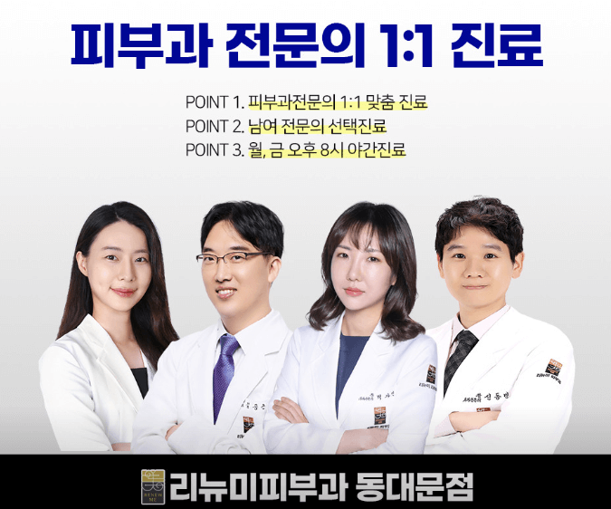 동대문역사문화공원역 피부과