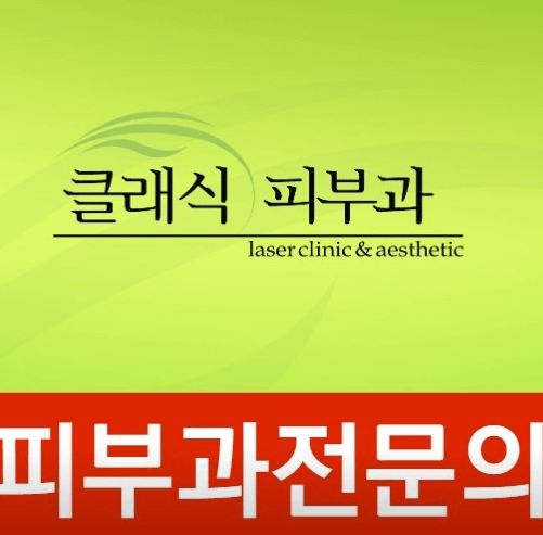 을지로3가역 피부과