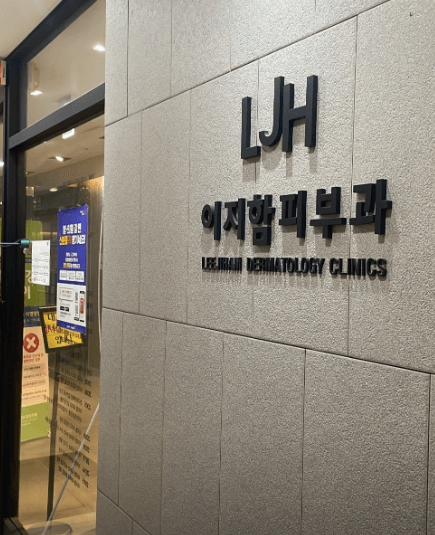 이대역 피부과