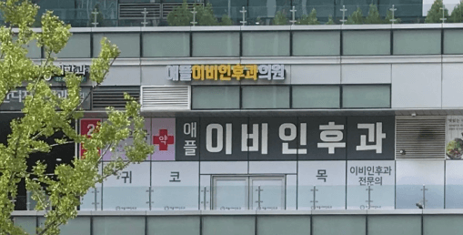 서울 금천구 이비인후과