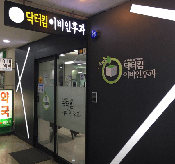 서울 영등포구 이비인후과