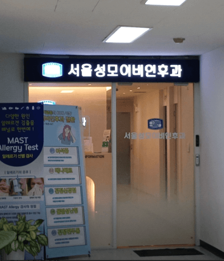 서울 관악구 이비인후과