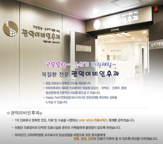 서울 관악구 이비인후과