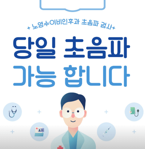 서울 강동구 이비인후과