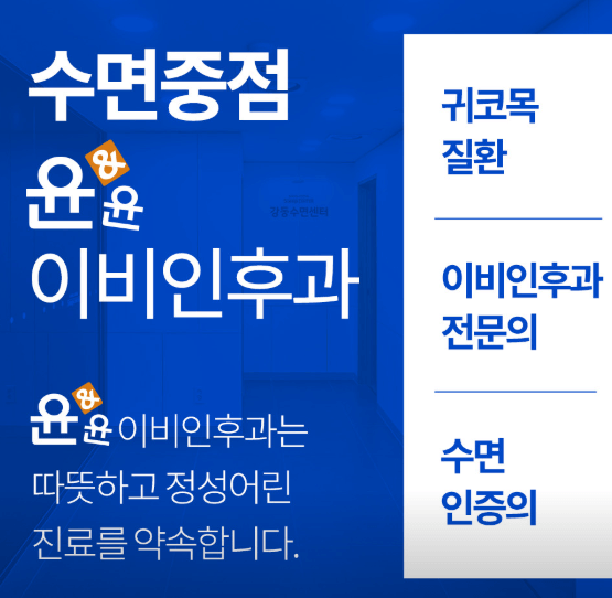 서울 강동구 이비인후과