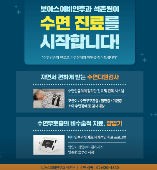 서울 송파구 이비인후과