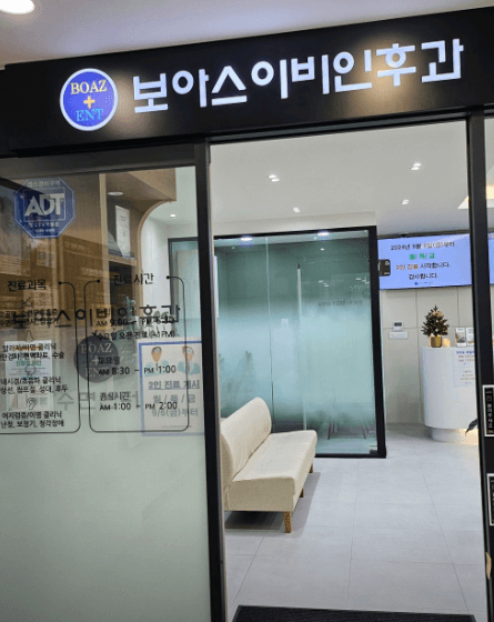 서울 성동구 이비인후과