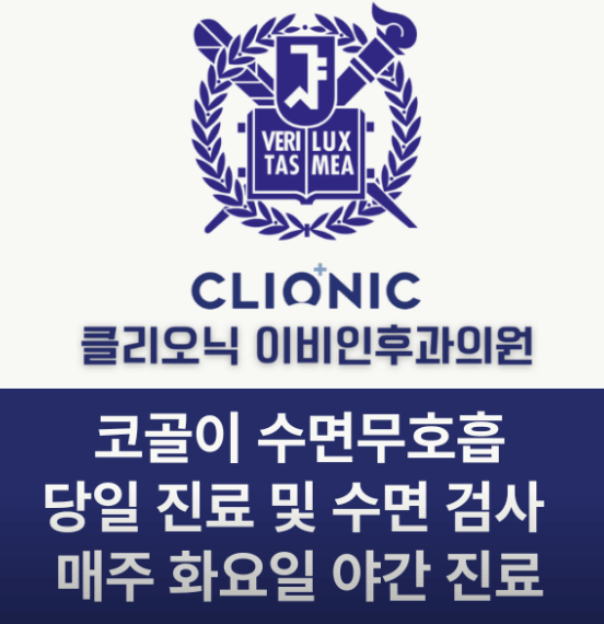 서울 중구 이비인후과