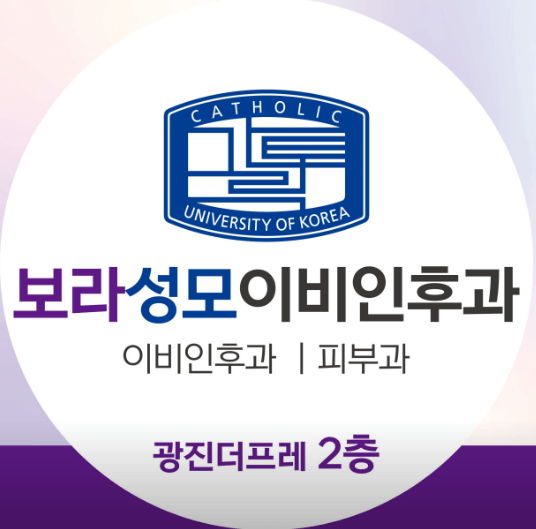 서울 광진구 이비인후과