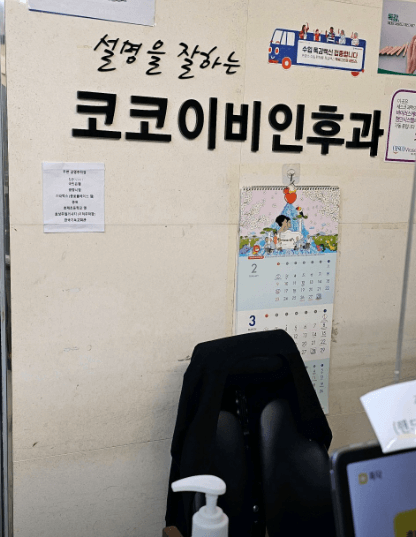 서울 종로구 이비인후과