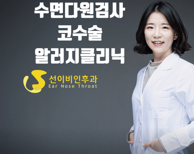 서울 중랑구 이비인후과