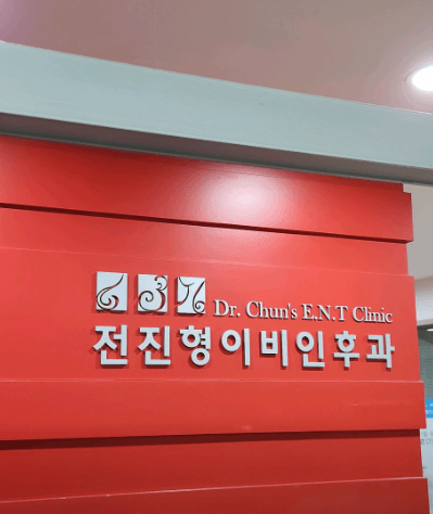 서울 도봉구 이비인후과