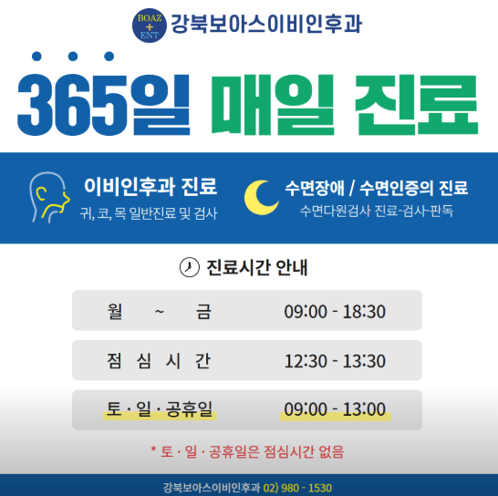 서울 강북구 이비인후과