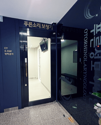 서울 강북구 이비인후과