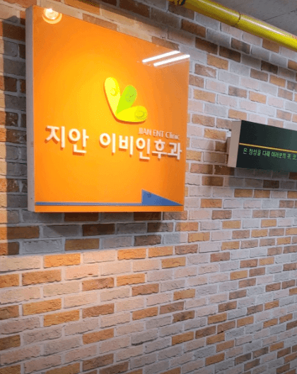 서울 강북구 이비인후과