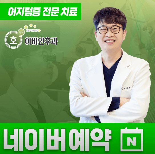 서울 도봉구 이비인후과