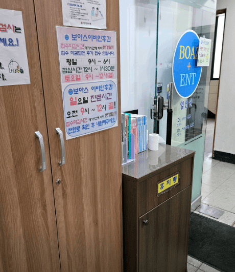 고양시 일산동구 이비인후과