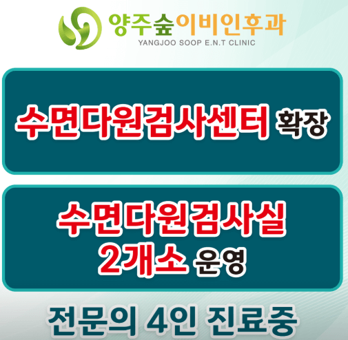 양주시 이비인후과
