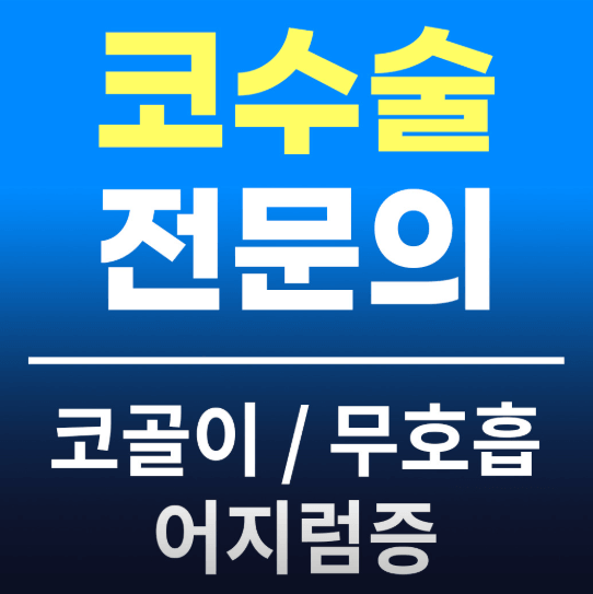 양주시 이비인후과