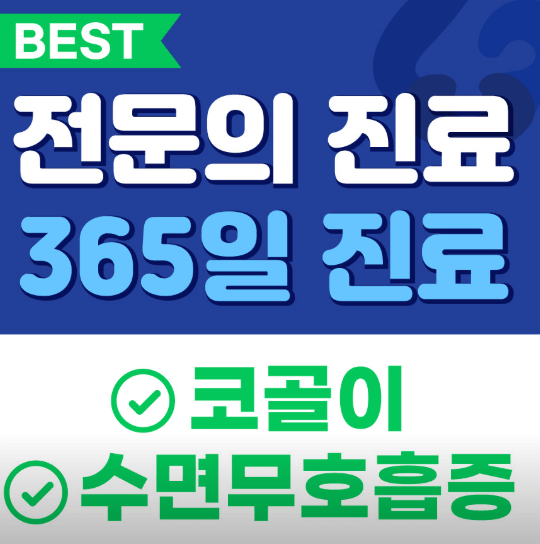 양주시 이비인후과