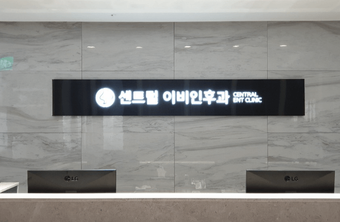 양주시 이비인후과