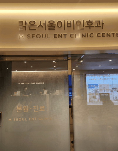 의정부시 이비인후과