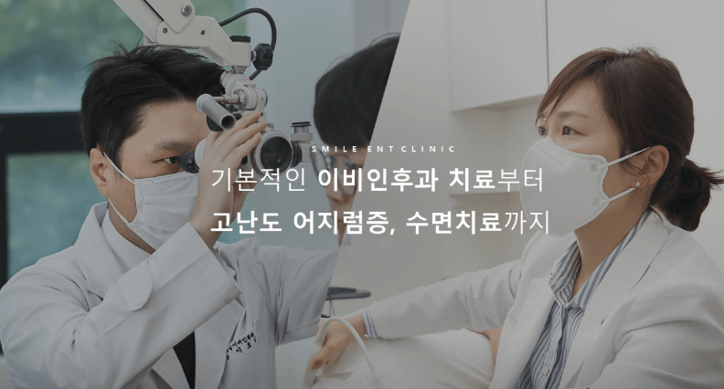 의정부시 이비인후과