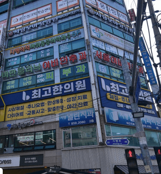 동두천시 이비인후과