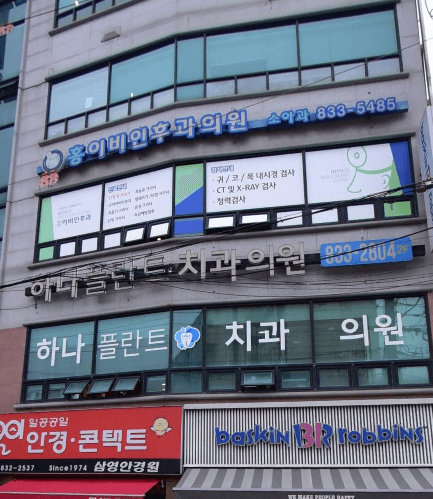 연천군 이비인후과