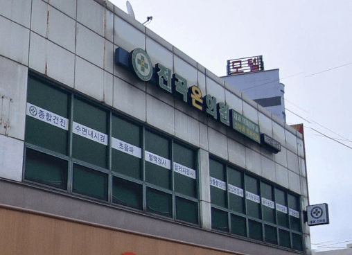 연천군 이비인후과