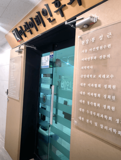 가평군 이비인후과