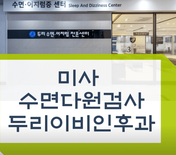 하남시 이비인후과