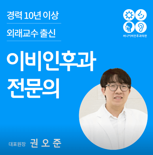 하남시 이비인후과