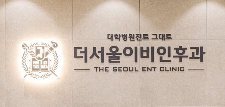 하남시 이비인후과