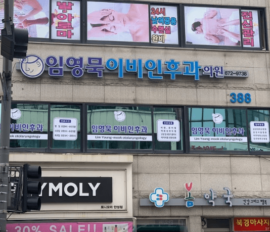 안성시 이비인후과