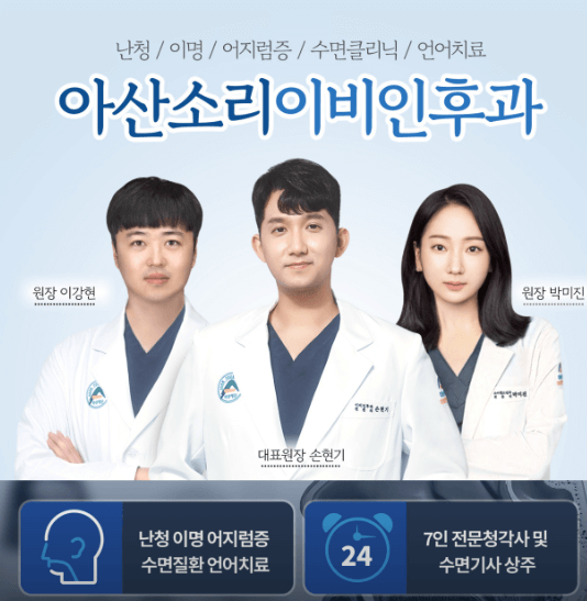 평택시 이비인후과