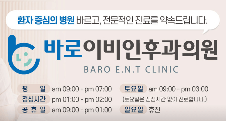 화성시 이비인후과