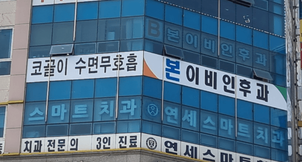 용인시 수지구 이비인후과