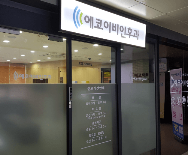 수원시 권선구 이비인후과