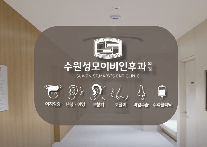 수원시 팔달구 이비인후과