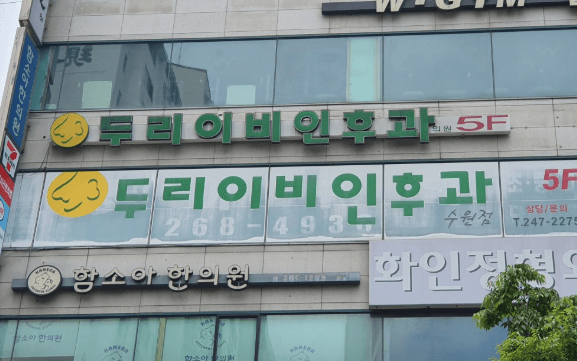 수원시 이비인후과