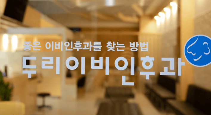 용인시 이비인후과