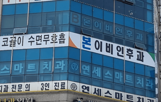 용인시 이비인후과