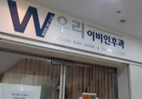 양평군 이비인후과