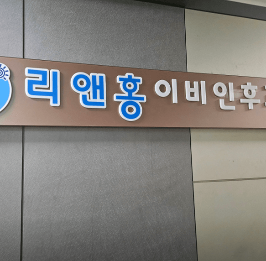 성남시 이비인후과