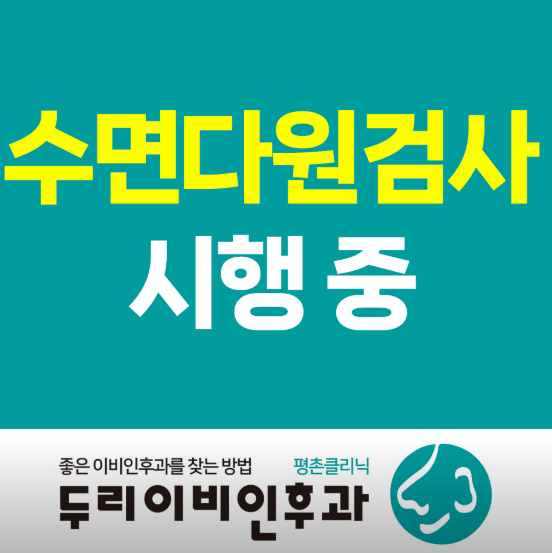 안양시 동안구 이비인후과