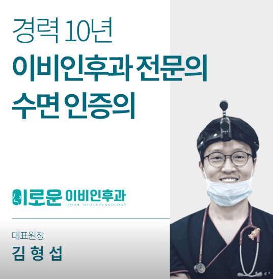 의왕시 이비인후과